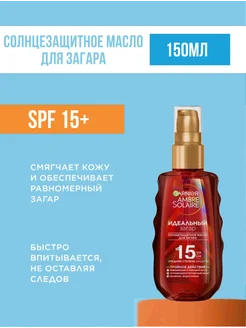 Масло для загара SPF 15