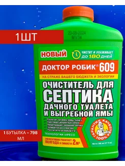 Очиститель для септика и дачного туалета " 609"