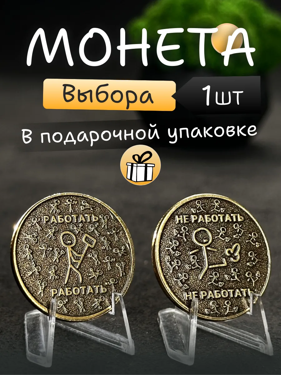 Монета выбора сувенирная подарочная счастливая