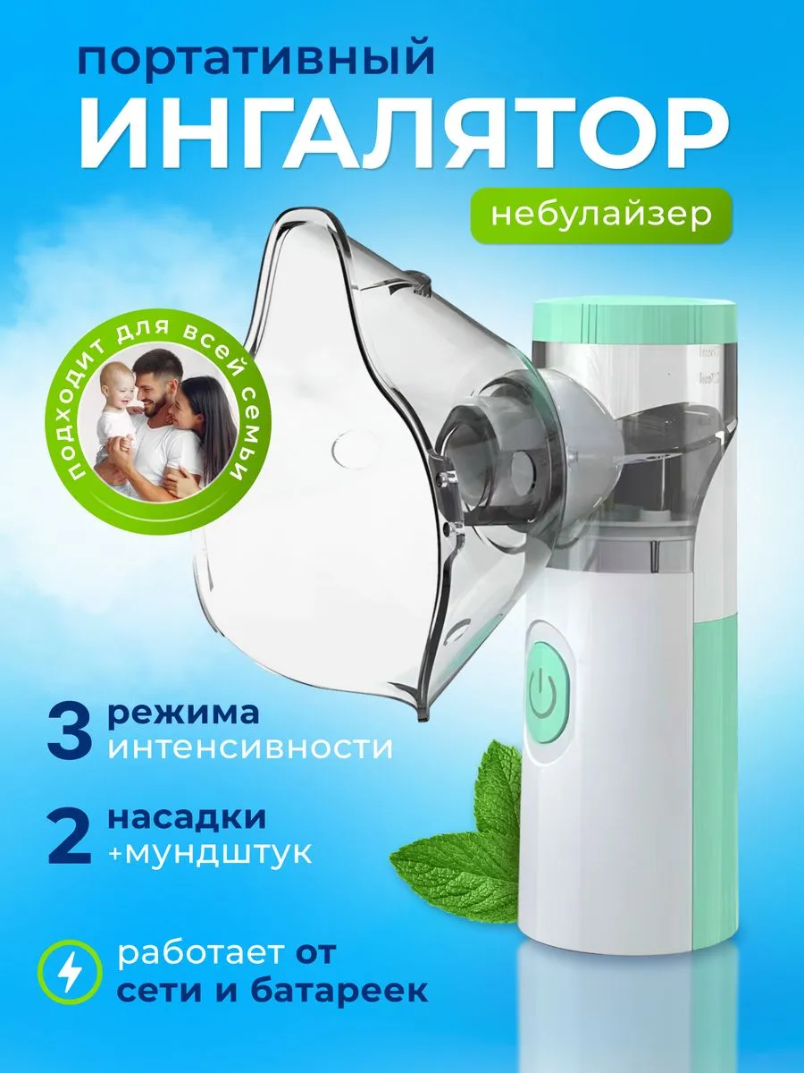 Ингалятор