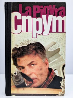 Спрут