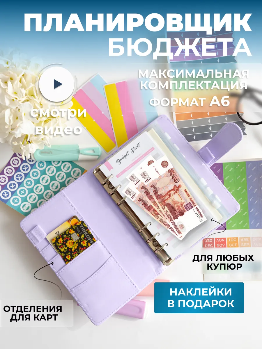 Органайзер планер бюджета...