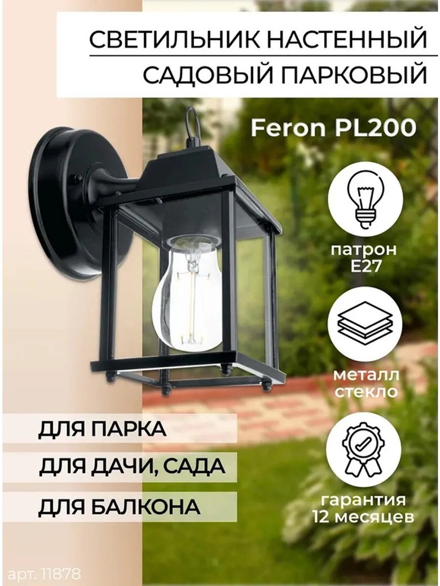 Светильник уличный настенный PL200