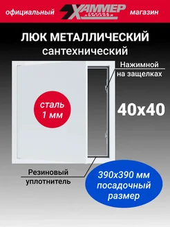 Люк ревизионный 40х40 с нажимным замком металлический