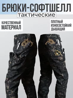 Тактические брюки карго Soft Shell MilitaryVL 263656569 купить за 3 557 ₽ в интернет-магазине Wildberries