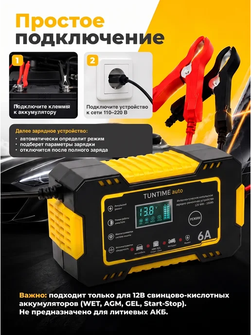 DriveCharge Зарядное устройство для аккумулятора автомобиля 6A 12V, вариант, фото 5