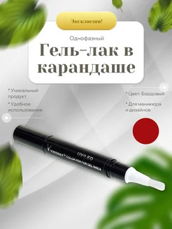 Гель-лак в карандаше №008 Vinimay 263660494 купить за 121 ₽ в интернет-магазине Wildberries