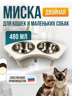 Миски для кошек двойная на подставке и собак мелких пород