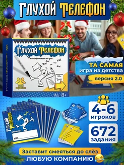 Настольные игры для компании Глухой телефон Настолки 263661760 купить за 819 ₽ в интернет-магазине Wildberries