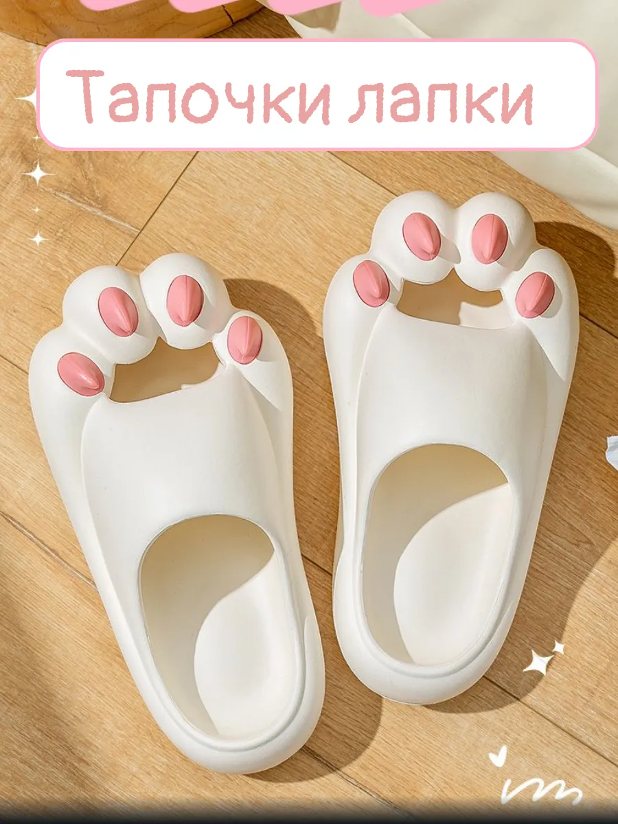 Тапки лапки