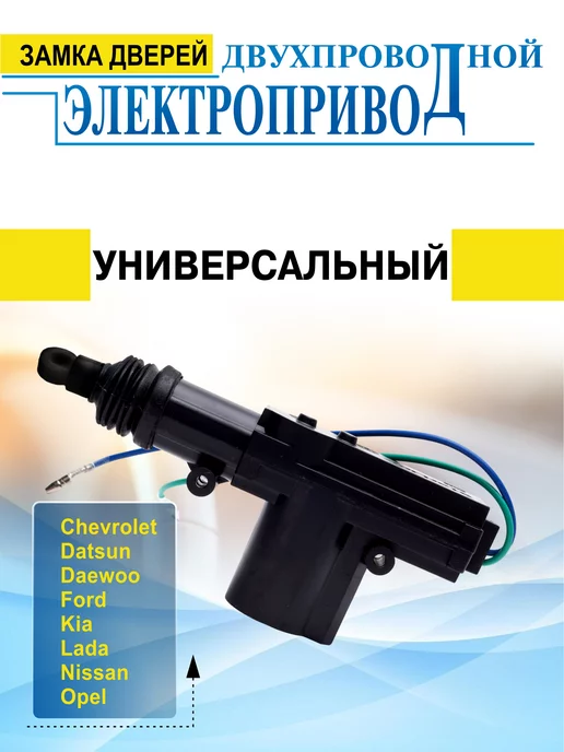 АвтоПуть Центральный замок универсальный 2 штуки активатор двери, вариант, фото 2