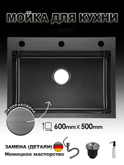 Мойка для кухни нержавеющая врезная 60*50 черный
