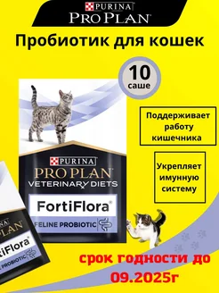 FortiFlora Фортифлора для кошек пробиотик 10шт