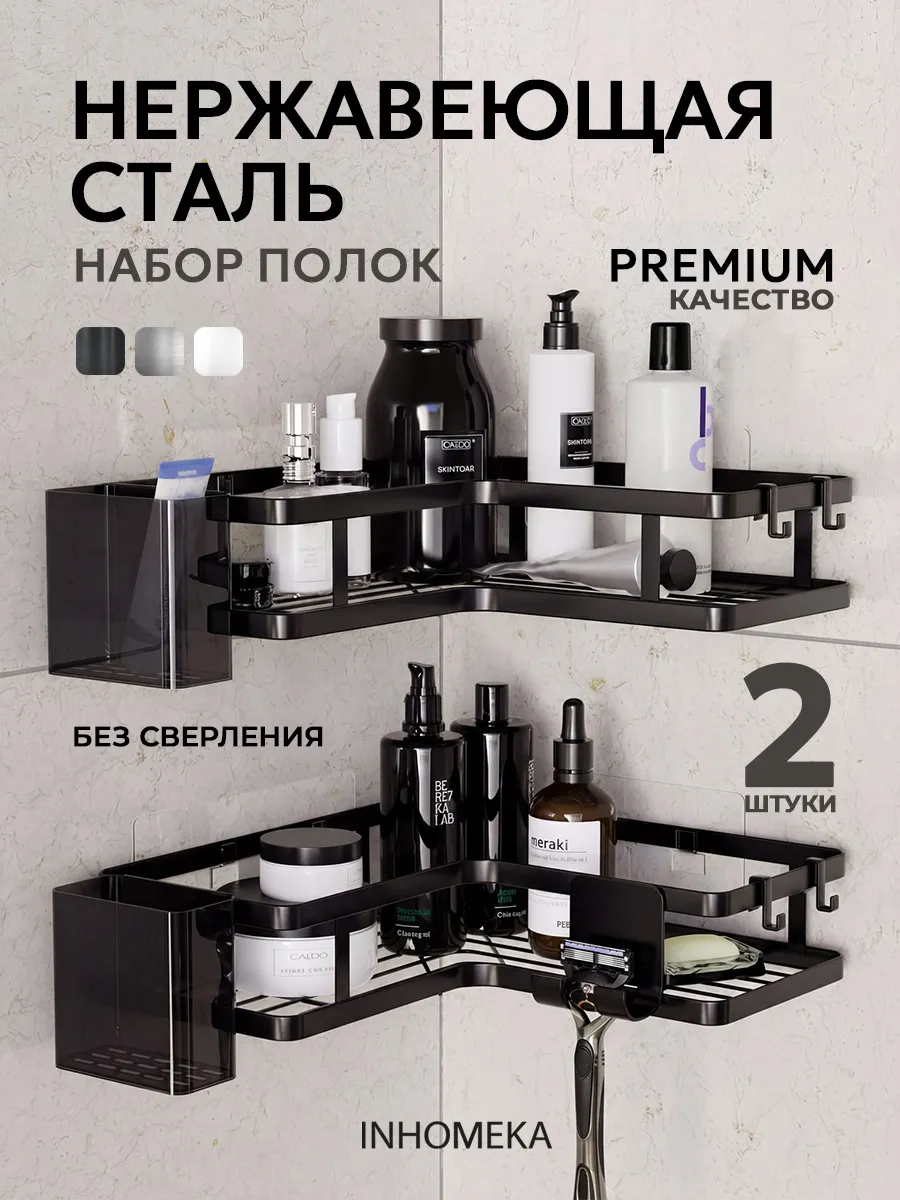 Полка для ванной угловая