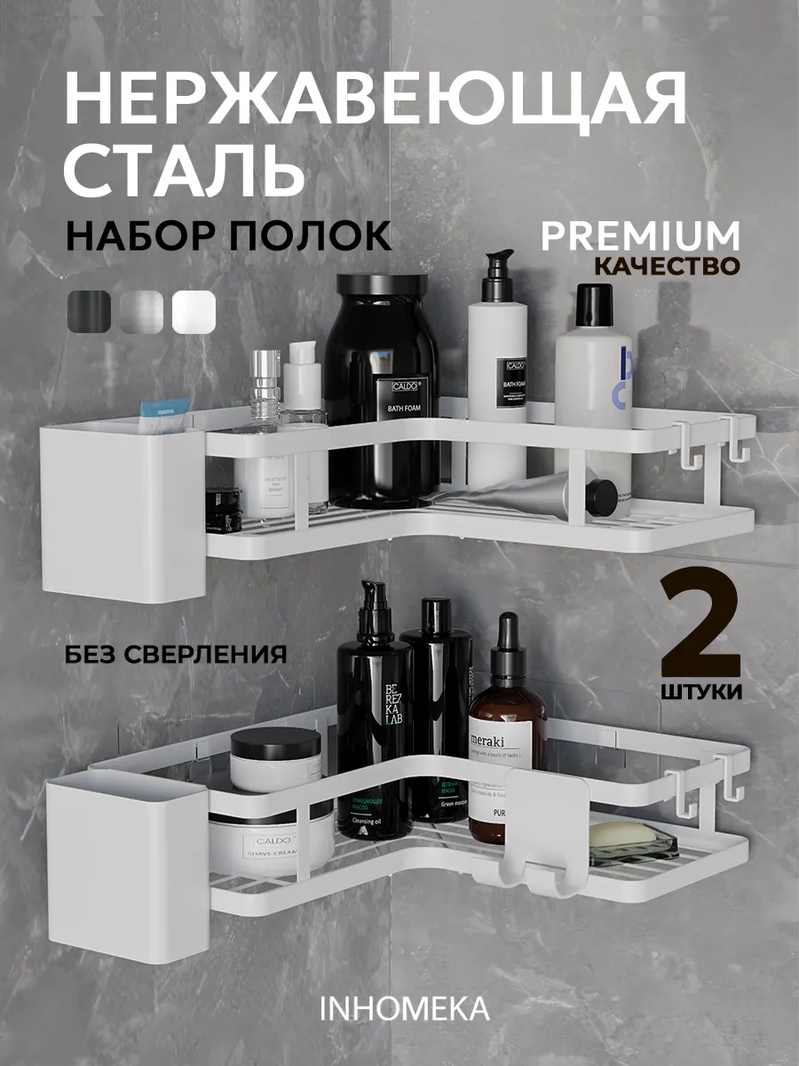 Полка для ванной угловая