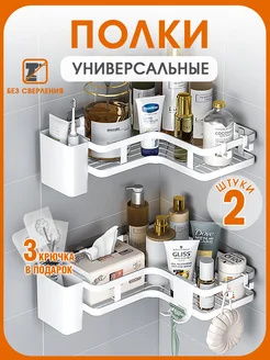 Полки для ванной угловые 2 штуки INHOMEKA 263662984 купить за 992 ₽ в интернет-магазине Wildberries