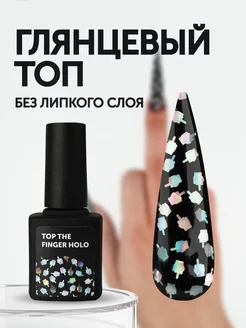 Глянцевый топ для ногтей с факами The Finger Holo 9 мл Milkgel 263663254 купить за 428 ₽ в интернет-магазине Wildberries