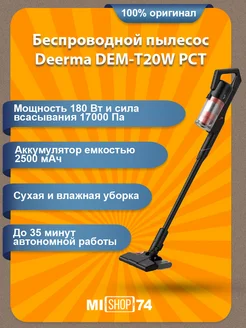 Беспроводной вертикальный пылесос Deerma DEM-T20W РСТ