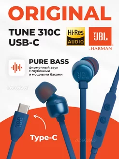 Наушники проводные JBL Tune 310С USB Type-C (Оригинал!!!) JBL 263663563 купить за 1 968 ₽ в интернет-магазине Wildberries