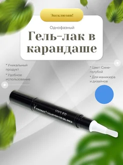 Гель-лак в карандаше №011 Vinimay 263664080 купить за 121 ₽ в интернет-магазине Wildberries