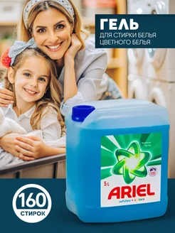 Гель для стирки белья 5 литров Ariel 263666026 купить за 526 ₽ в интернет-магазине Wildberries