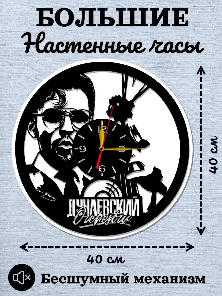 Настенные часы Исаак Дунаевский, 2D часы