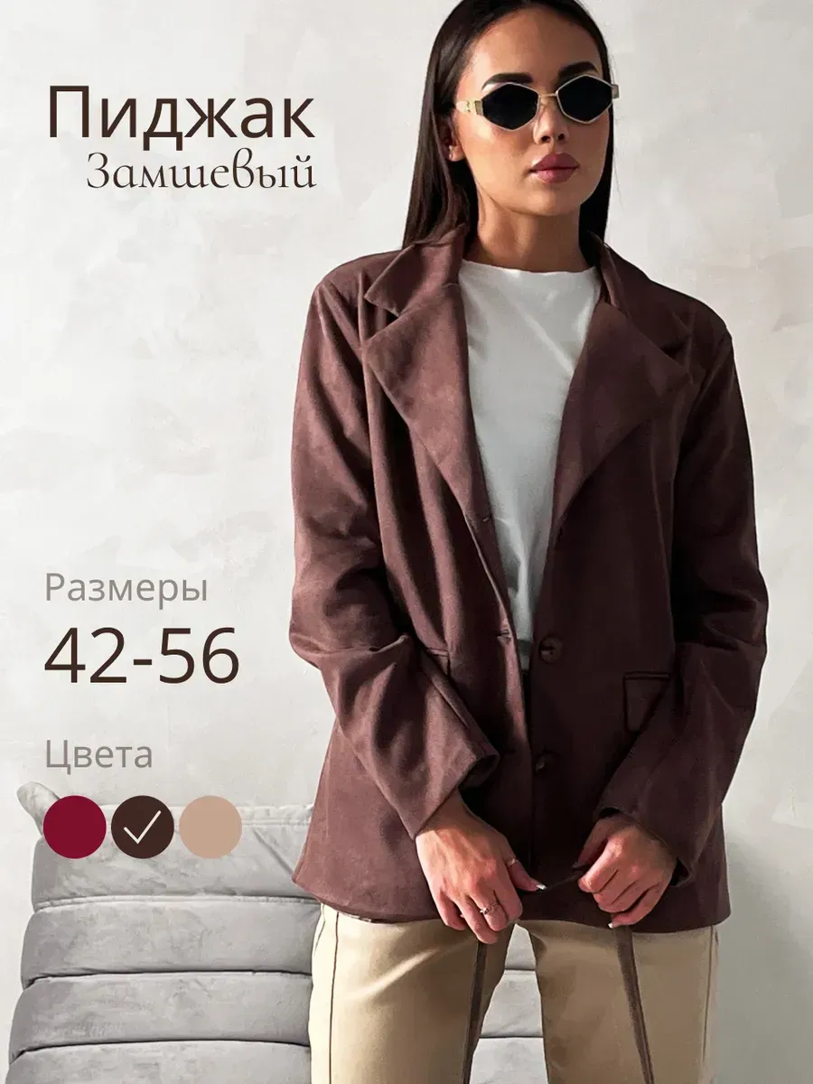 Пиджак замшевый оверсайз...