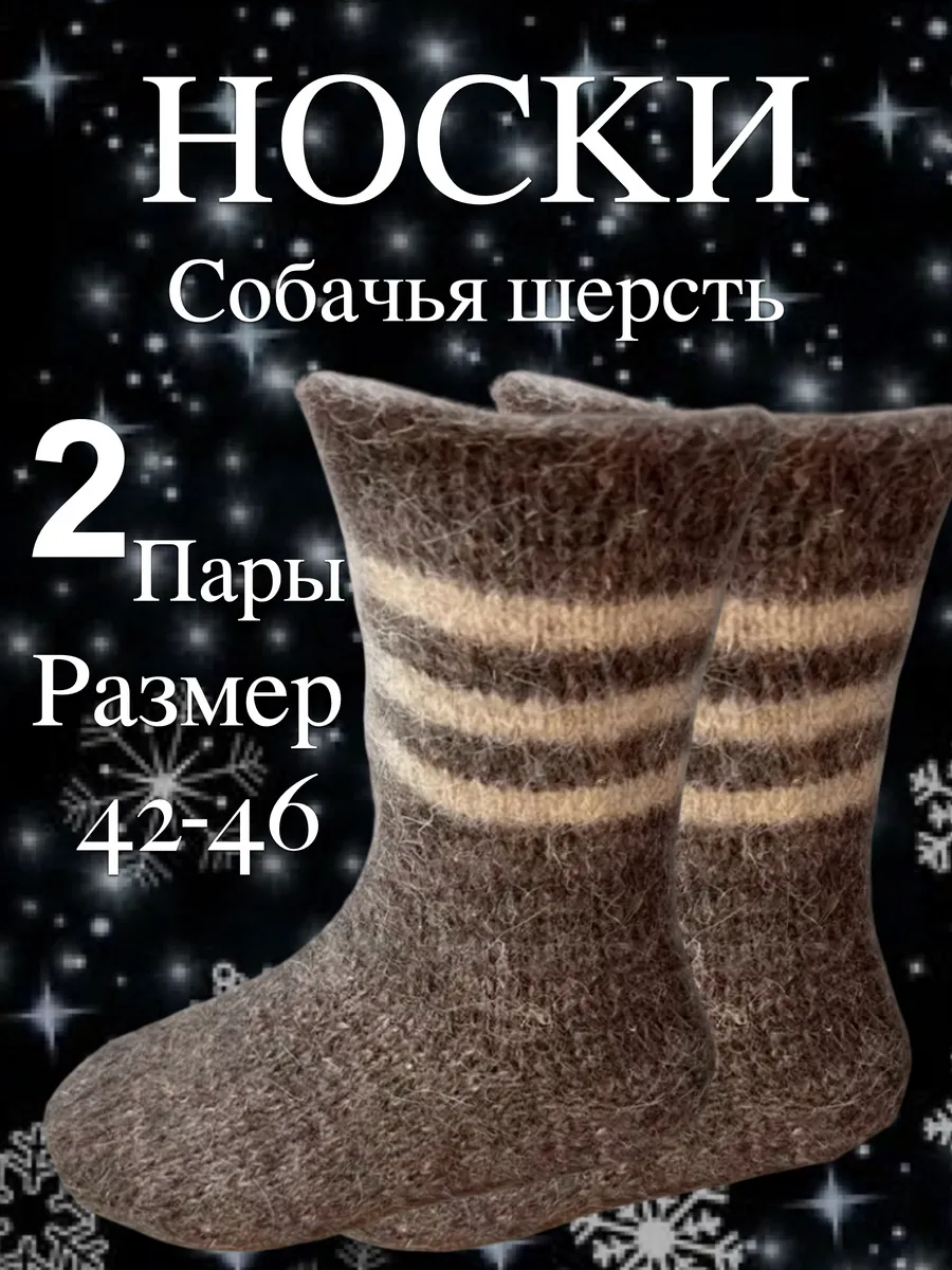 Термоноски зимние теплые вязаные шерстяные оптом.
