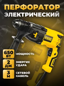 Перфоратор электрический RH-650-18, SDS-plus, 650 Вт