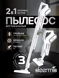 Пылесос вертикальный проводной DX700