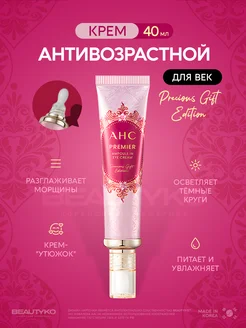 Крем для век антивозрастной Precious Gift Edition AHC 263670238 купить за 832 ₽ в интернет-магазине Wildberries