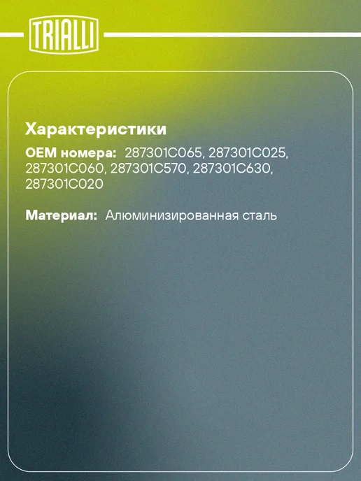 TRIALLI Глушитель для а м Hyundai Getz (02-) 1.1i 1.3i основной, 02- 1.3i основной, фото 2