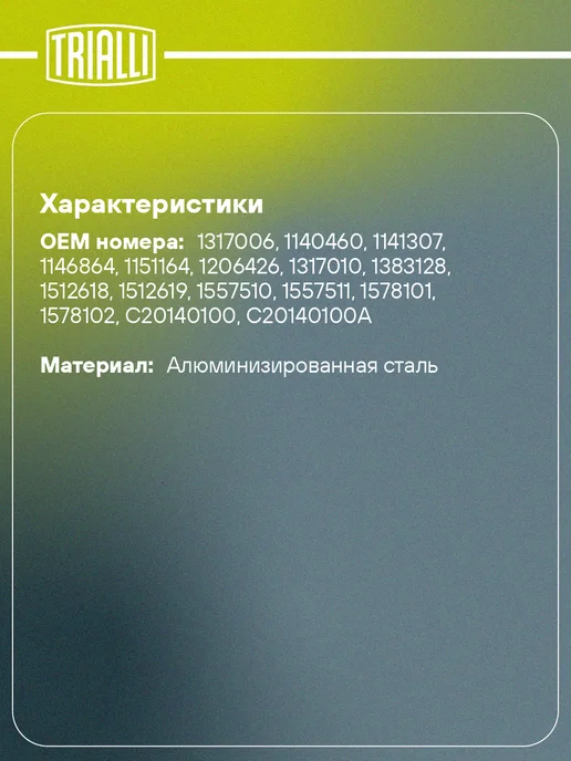 TRIALLI Глушитель для а м Ford Fiesta (01-) 1.25i 1.3i 1.4i, вариант, фото 2