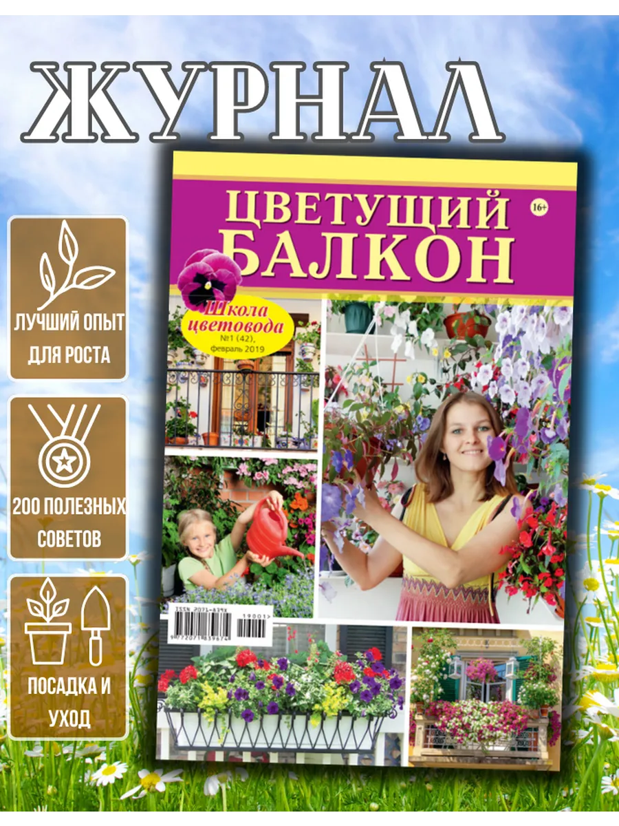 Школа Цветовода. Красивые цветы на балконе №1
