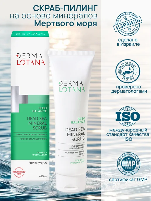 Derma Lotana Скраб пилинг для лица отшелушивающий с минералами, 100 мл, фото 2