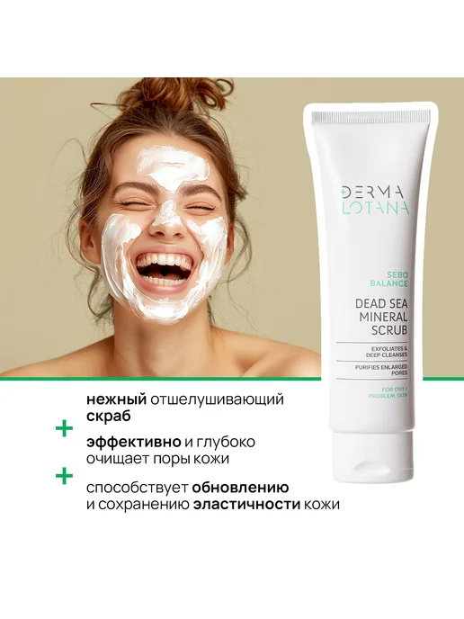 Derma Lotana Скраб пилинг для лица отшелушивающий с минералами, 100 мл, фото 3