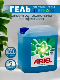 Гель для стирки белья 5 литров Ariel 263671862 купить за 522 ₽ в интернет-магазине Wildberries