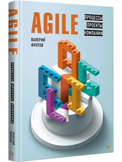 Agile. Процессы, проекты, компании