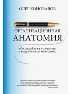 Организационная анатомия