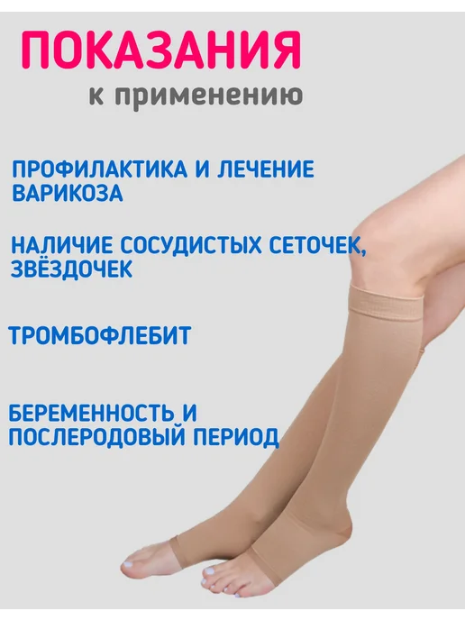центр компресс Гольфы компрессионные 2 класс открытый носок медицинские ант…, бежевый, фото 4