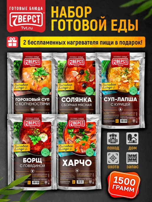 7 вёрст Готовая еда в дорогу № 32, 5 уп,1500 г. с БНП, 1,5 кг