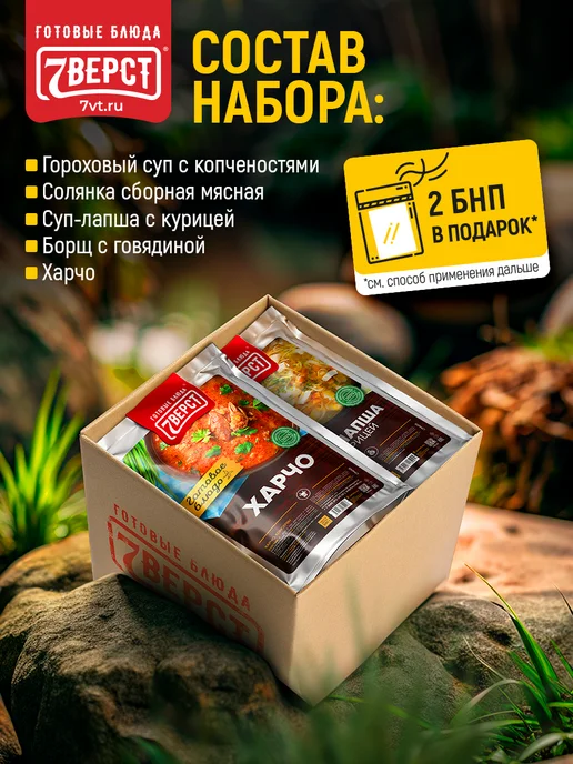 7 вёрст Готовая еда в дорогу № 32, 5 уп,1500 г. с БНП, 1,5 кг, фото 2