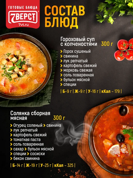 7 вёрст Готовая еда в дорогу № 32, 5 уп,1500 г. с БНП, 1,5 кг, фото 3