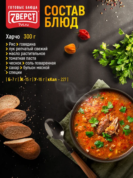7 вёрст Готовая еда в дорогу № 32, 5 уп,1500 г. с БНП, 1,5 кг, фото 5