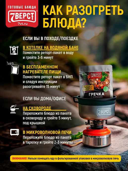 7 вёрст Готовая еда в дорогу № 32, 5 уп,1500 г. с БНП, 1,5 кг, фото 6