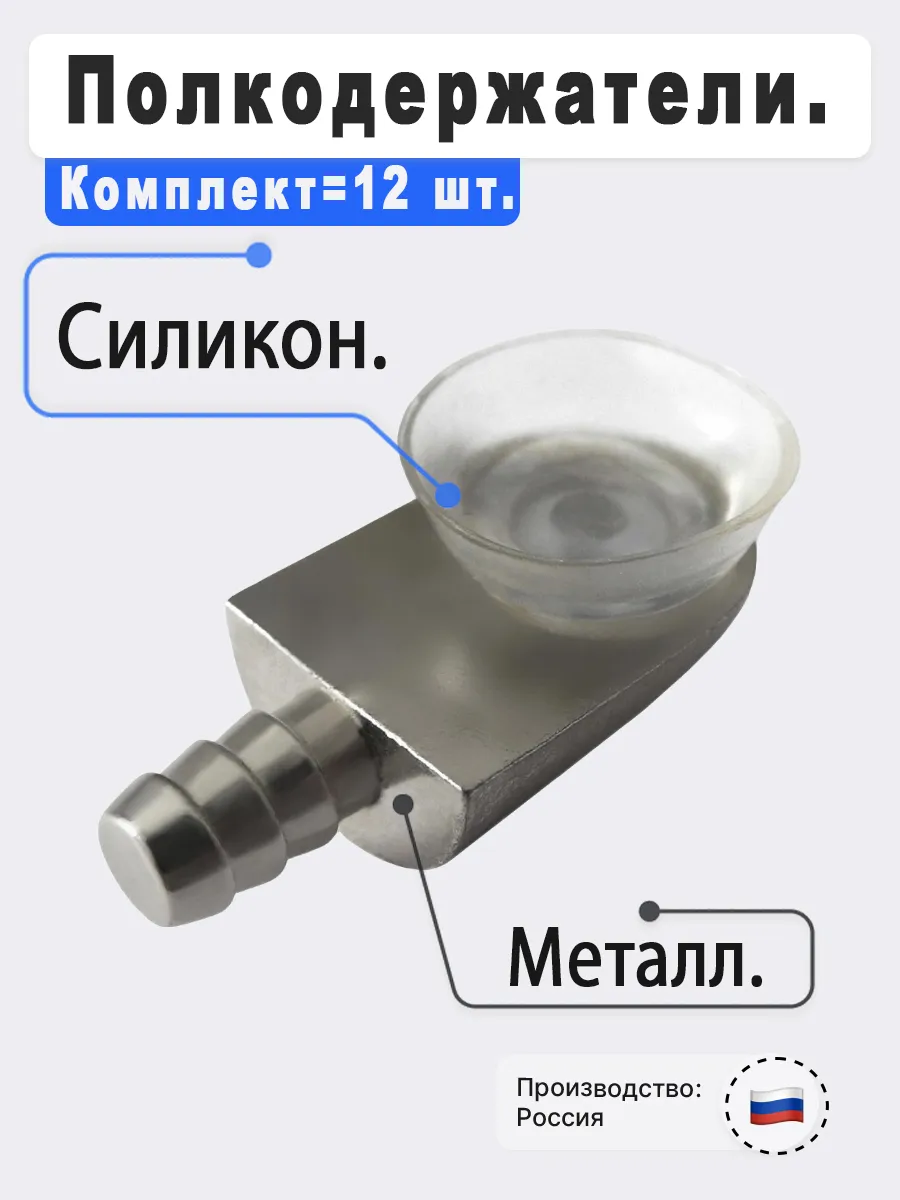 Полкодержатель мебельный 5*8 с амортизатором 12 шт, хром