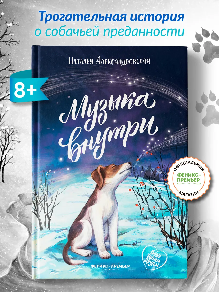Музыка внутри Трогательные истории