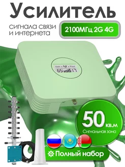 усилитель сотовой связи для дачи Band1 2100МГц CONFIXPAND 263673853 купить за 5 588 ₽ в интернет-магазине Wildberries