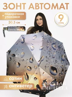 Зонт автомат антиветер складной Popular Umbrella 263674062 купить за 1 270 ₽ в интернет-магазине Wildberries