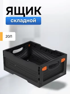 Складной перфорированный ящик АльтПласт 263674118 купить за 549 ₽ в интернет-магазине Wildberries